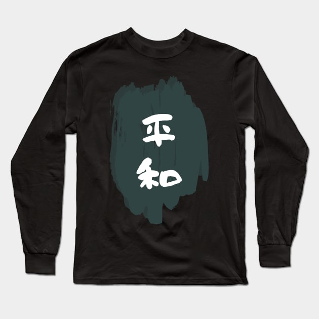 Heiwa (Peace or Harmony) Long Sleeve T-Shirt by LiftUp Designs